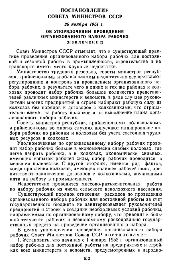 Сборник документов - Директивы КПСС и советского правительства по хозяйственным вопросам. Том 3. 1946-1952 годы - Страница № 612