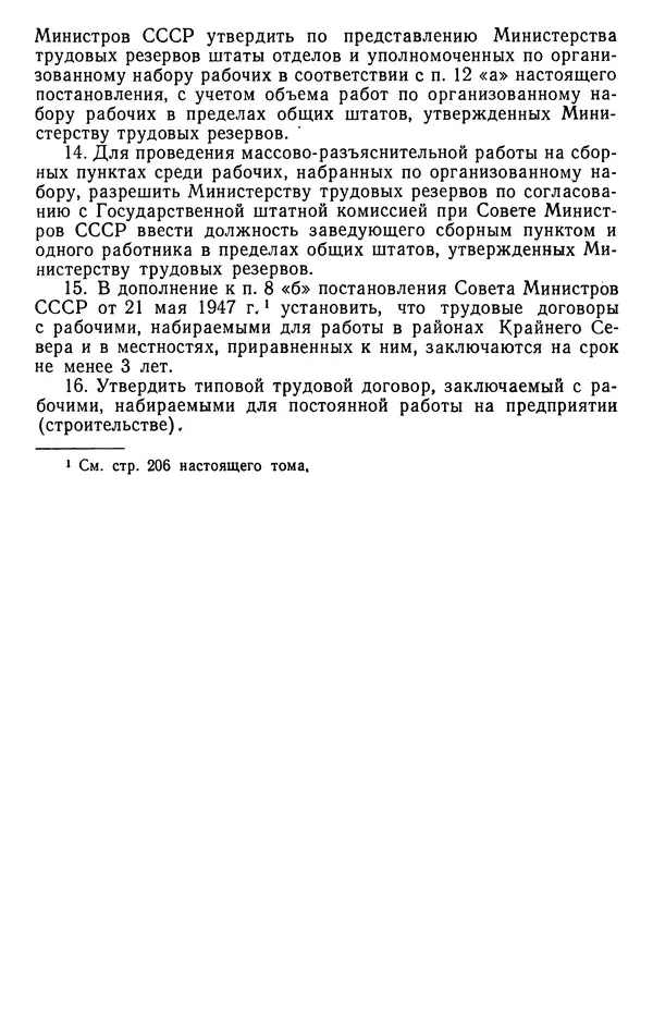 Сборник документов - Директивы КПСС и советского правительства по хозяйственным вопросам. Том 3. 1946-1952 годы - Страница № 615