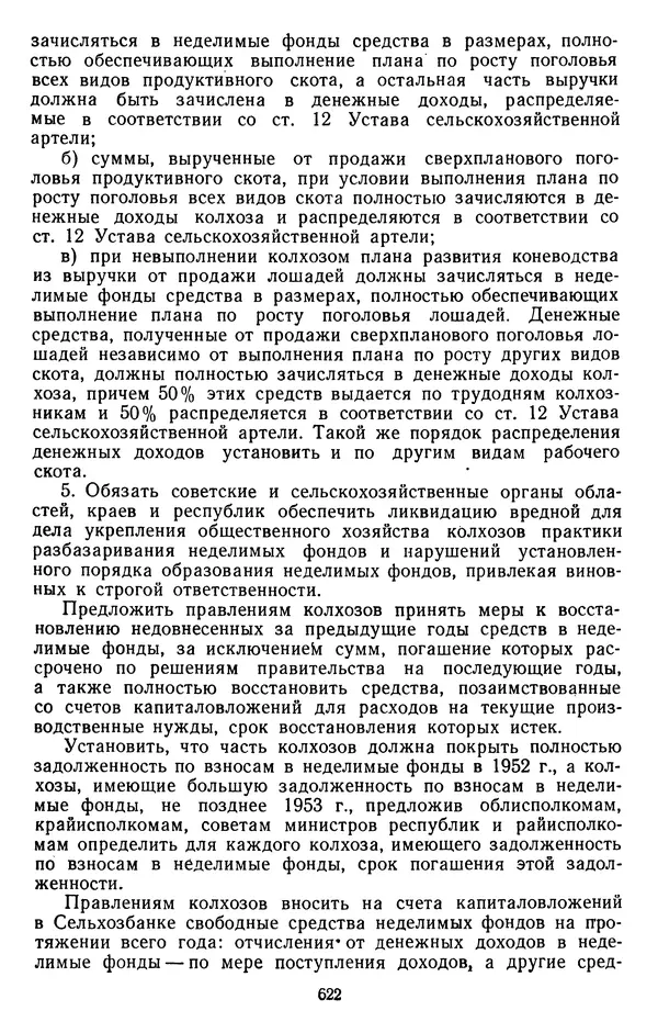 Сборник документов - Директивы КПСС и советского правительства по хозяйственным вопросам. Том 3. 1946-1952 годы - Страница № 622