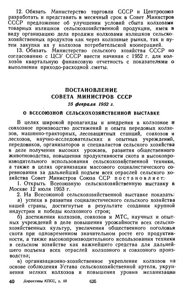 Сборник документов - Директивы КПСС и советского правительства по хозяйственным вопросам. Том 3. 1946-1952 годы - Страница № 625