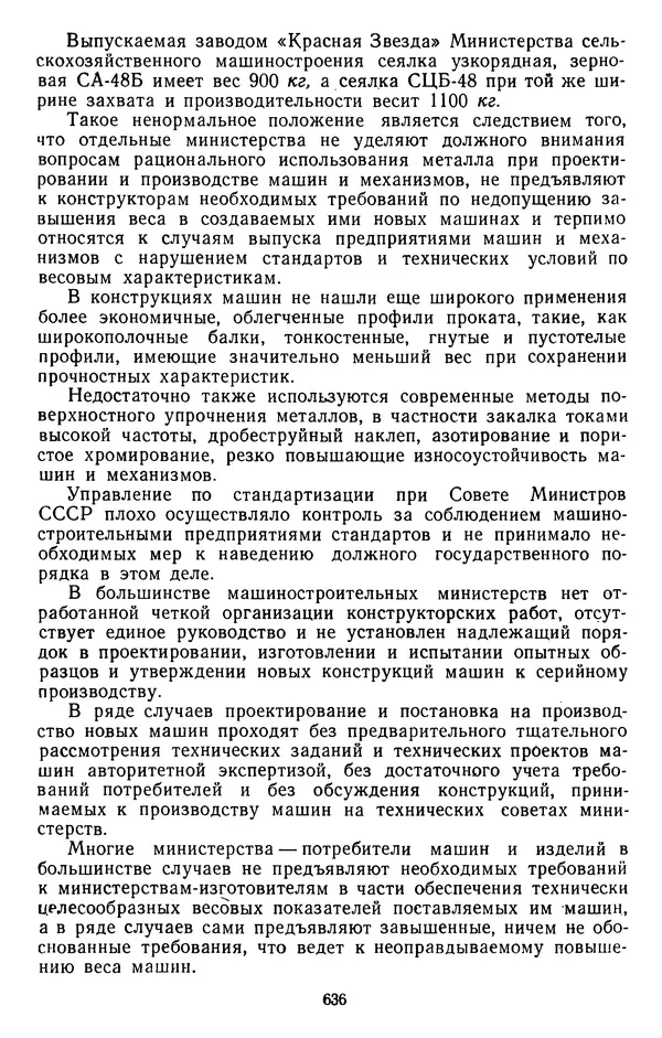 Сборник документов - Директивы КПСС и советского правительства по хозяйственным вопросам. Том 3. 1946-1952 годы - Страница № 636
