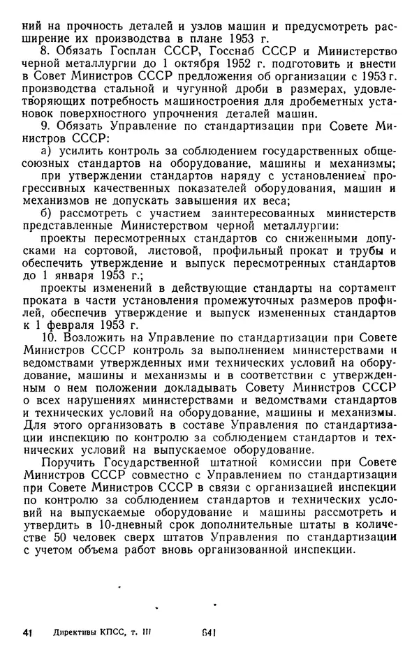 Сборник документов - Директивы КПСС и советского правительства по хозяйственным вопросам. Том 3. 1946-1952 годы - Страница № 641