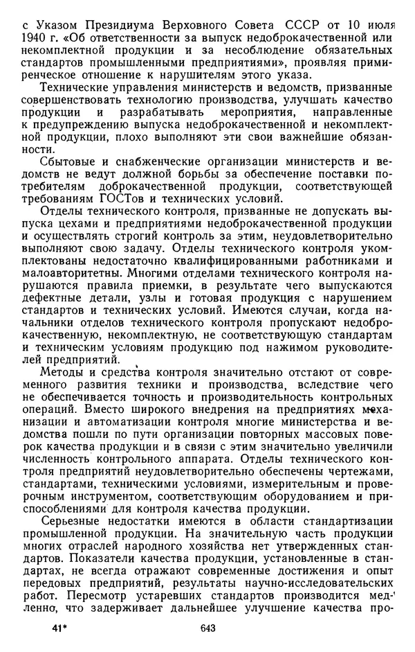 Сборник документов - Директивы КПСС и советского правительства по хозяйственным вопросам. Том 3. 1946-1952 годы - Страница № 643