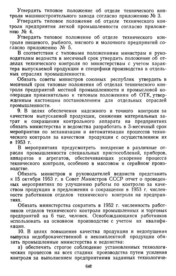 Сборник документов - Директивы КПСС и советского правительства по хозяйственным вопросам. Том 3. 1946-1952 годы - Страница № 648