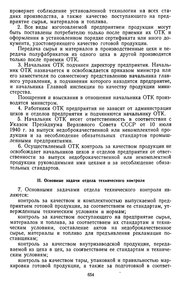 Сборник документов - Директивы КПСС и советского правительства по хозяйственным вопросам. Том 3. 1946-1952 годы - Страница № 654