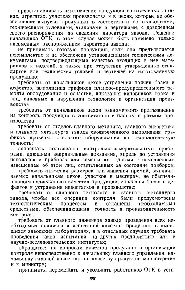 Сборник документов - Директивы КПСС и советского правительства по хозяйственным вопросам. Том 3. 1946-1952 годы - Страница № 660