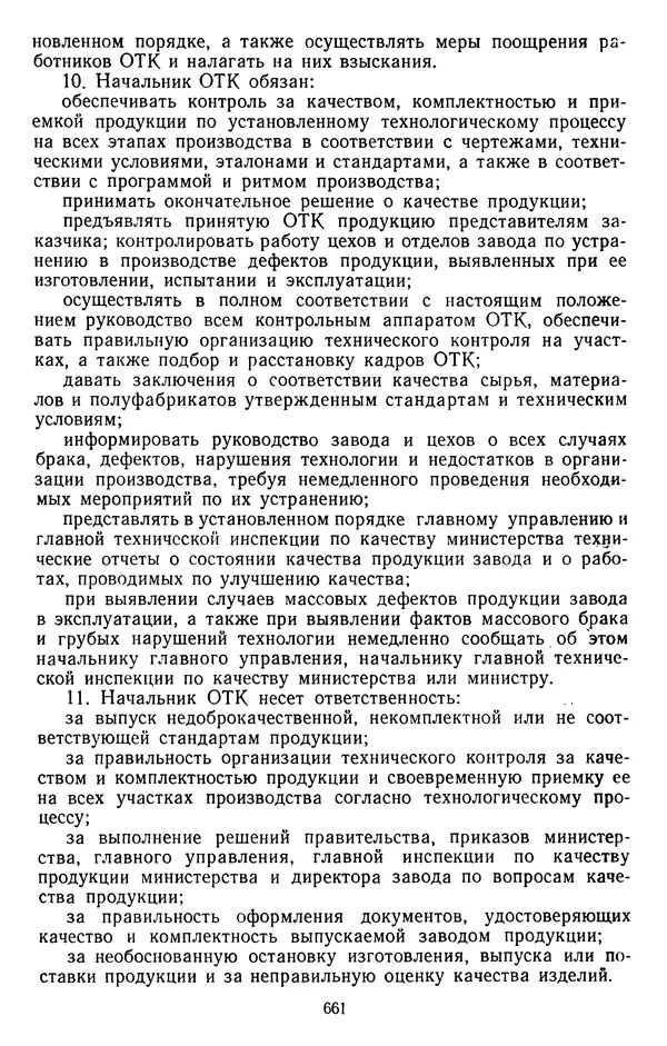 Сборник документов - Директивы КПСС и советского правительства по хозяйственным вопросам. Том 3. 1946-1952 годы - Страница № 661