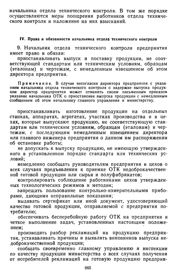 Сборник документов - Директивы КПСС и советского правительства по хозяйственным вопросам. Том 3. 1946-1952 годы - Страница № 665