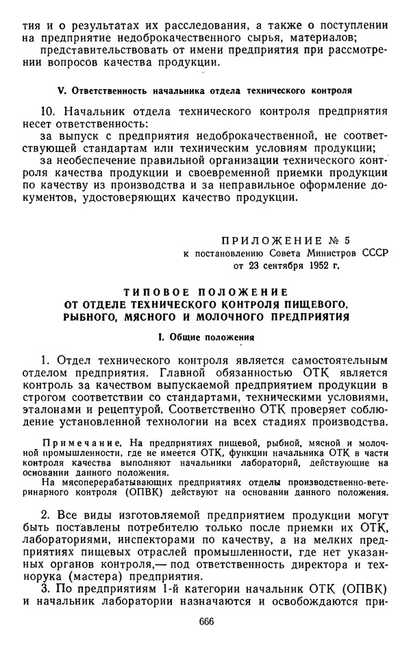 Сборник документов - Директивы КПСС и советского правительства по хозяйственным вопросам. Том 3. 1946-1952 годы - Страница № 666