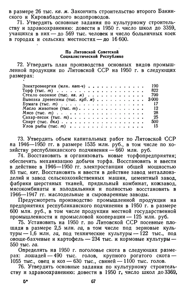 Сборник документов - Директивы КПСС и советского правительства по хозяйственным вопросам. Том 3. 1946-1952 годы - Страница № 67