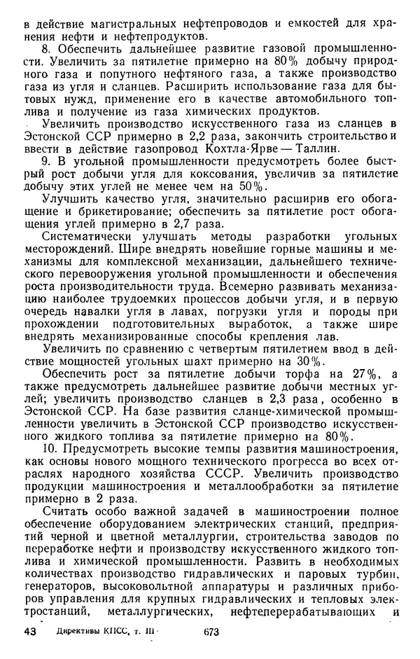 Сборник документов - Директивы КПСС и советского правительства по хозяйственным вопросам. Том 3. 1946-1952 годы - Страница № 673