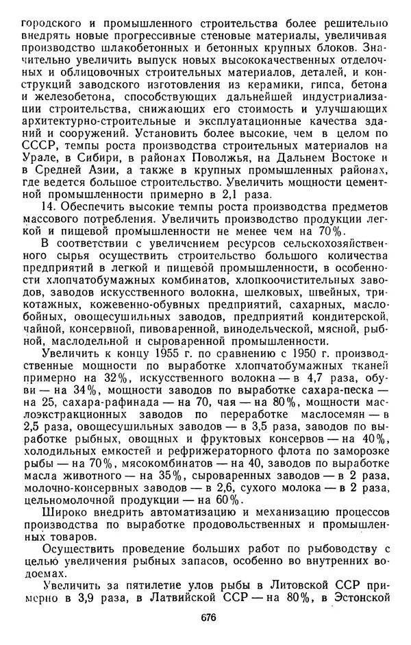 Сборник документов - Директивы КПСС и советского правительства по хозяйственным вопросам. Том 3. 1946-1952 годы - Страница № 676