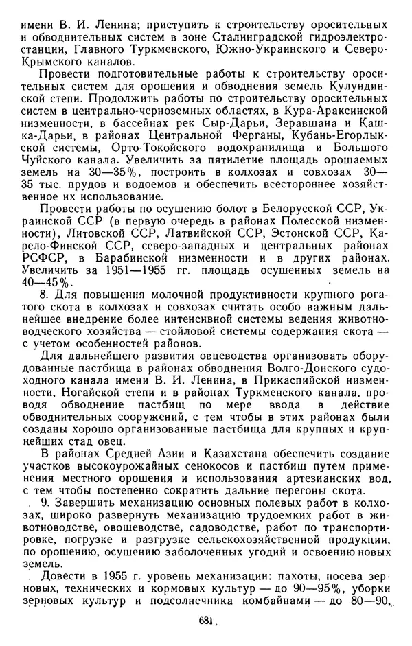 Сборник документов - Директивы КПСС и советского правительства по хозяйственным вопросам. Том 3. 1946-1952 годы - Страница № 681