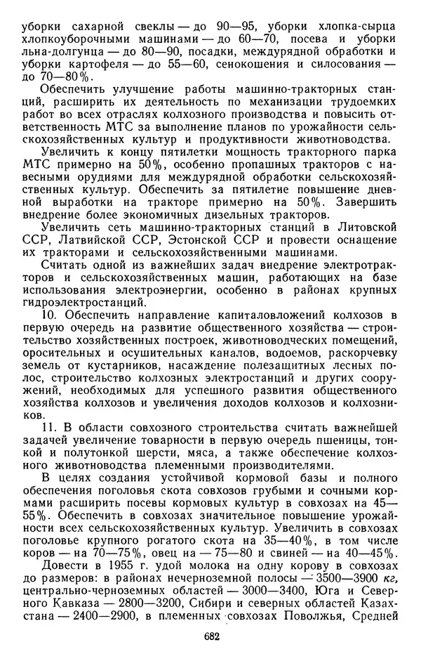 Сборник документов - Директивы КПСС и советского правительства по хозяйственным вопросам. Том 3. 1946-1952 годы - Страница № 682