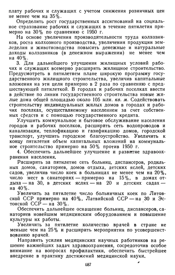 Сборник документов - Директивы КПСС и советского правительства по хозяйственным вопросам. Том 3. 1946-1952 годы - Страница № 687