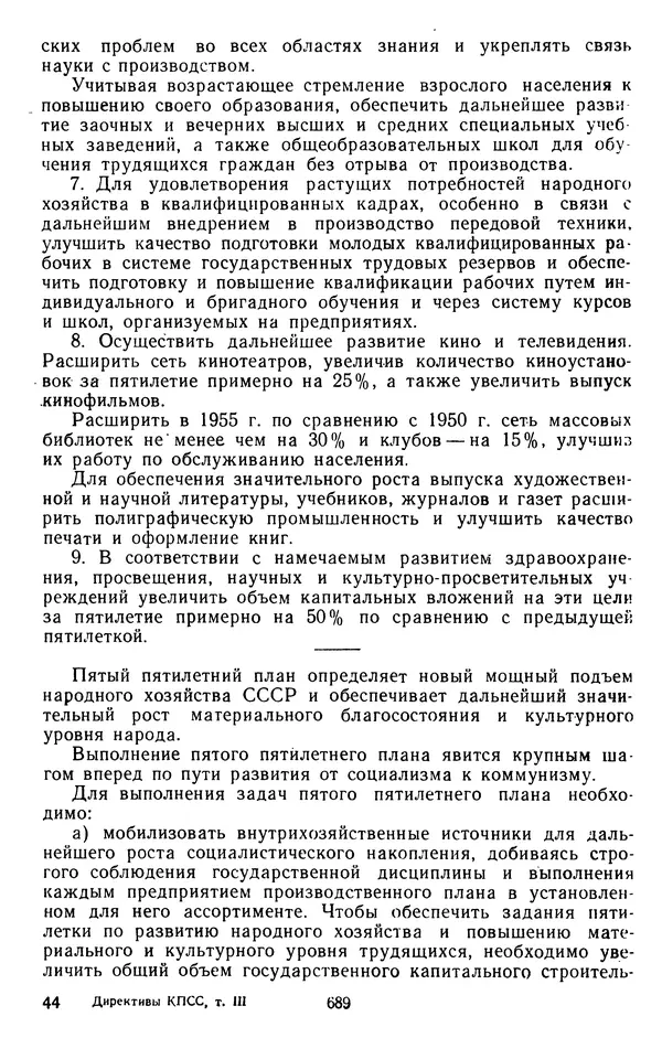 Сборник документов - Директивы КПСС и советского правительства по хозяйственным вопросам. Том 3. 1946-1952 годы - Страница № 689