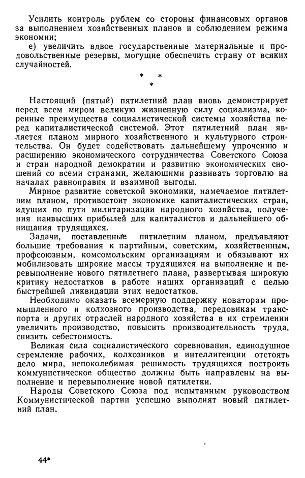 Сборник документов - Директивы КПСС и советского правительства по хозяйственным вопросам. Том 3. 1946-1952 годы - Страница № 691