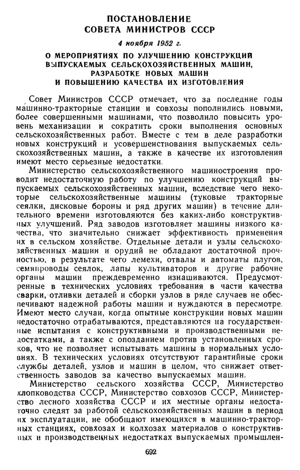 Сборник документов - Директивы КПСС и советского правительства по хозяйственным вопросам. Том 3. 1946-1952 годы - Страница № 692