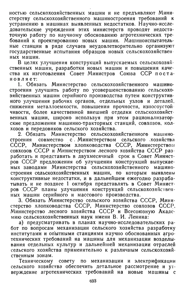 Сборник документов - Директивы КПСС и советского правительства по хозяйственным вопросам. Том 3. 1946-1952 годы - Страница № 693