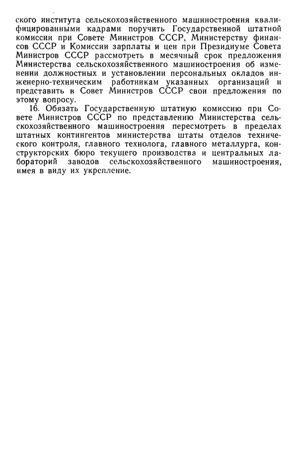 Сборник документов - Директивы КПСС и советского правительства по хозяйственным вопросам. Том 3. 1946-1952 годы - Страница № 697