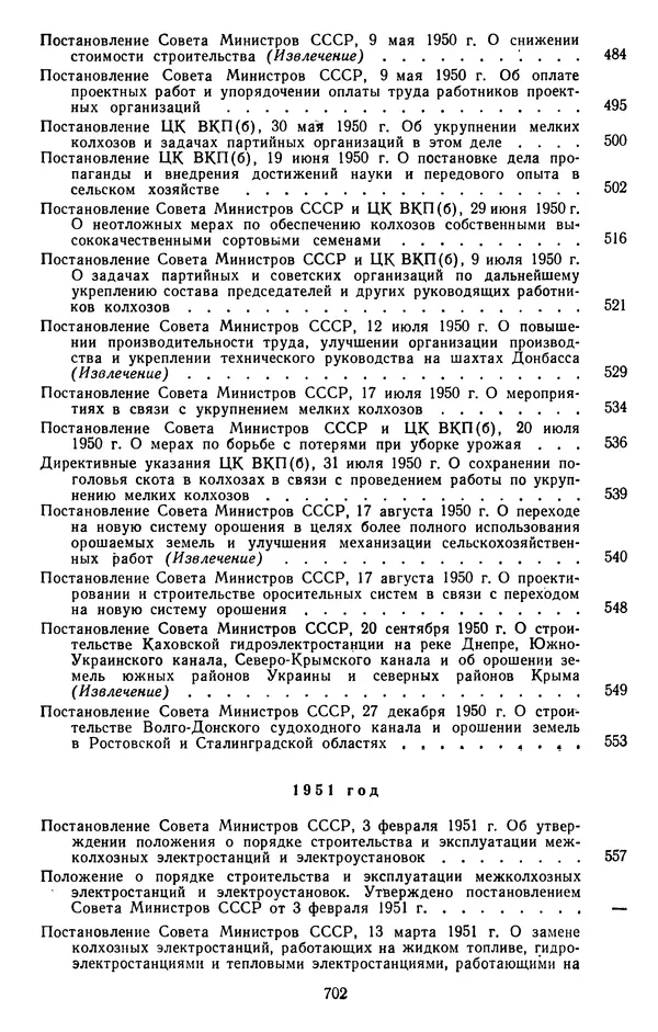 Сборник документов - Директивы КПСС и советского правительства по хозяйственным вопросам. Том 3. 1946-1952 годы - Страница № 702