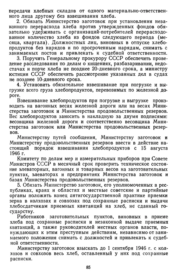 Сборник документов - Директивы КПСС и советского правительства по хозяйственным вопросам. Том 3. 1946-1952 годы - Страница № 85