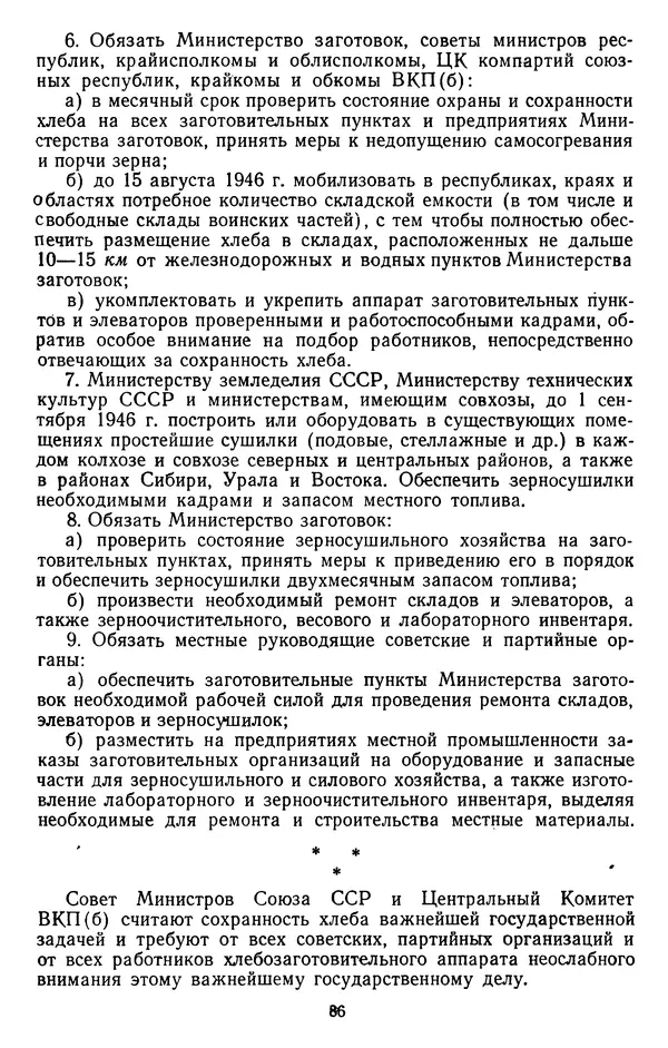 Сборник документов - Директивы КПСС и советского правительства по хозяйственным вопросам. Том 3. 1946-1952 годы - Страница № 86