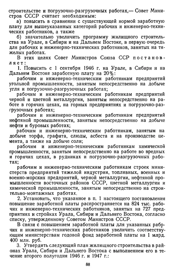 Сборник документов - Директивы КПСС и советского правительства по хозяйственным вопросам. Том 3. 1946-1952 годы - Страница № 88