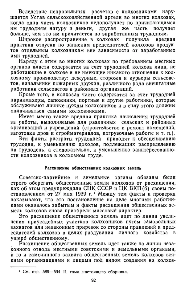Сборник документов - Директивы КПСС и советского правительства по хозяйственным вопросам. Том 3. 1946-1952 годы - Страница № 92