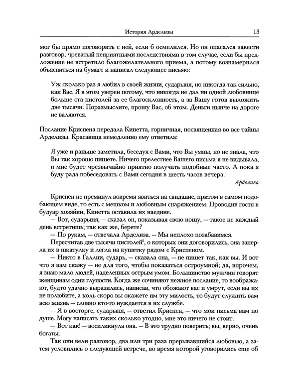 Роже де Бюсси - Любовная история галлов - Страница № 13