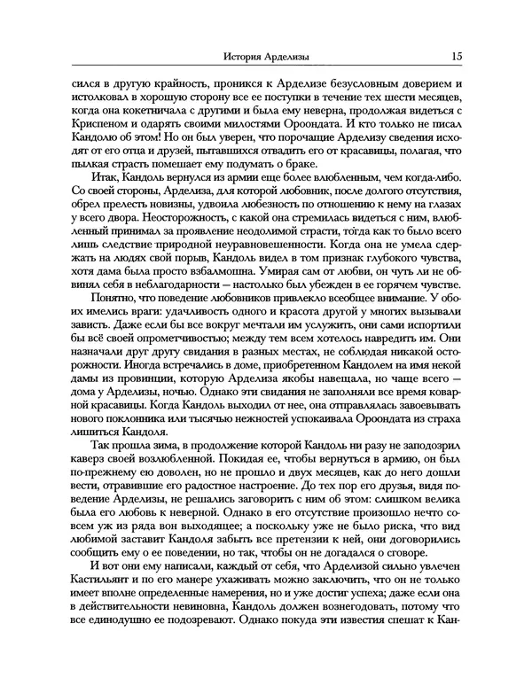 Роже де Бюсси - Любовная история галлов - Страница № 15