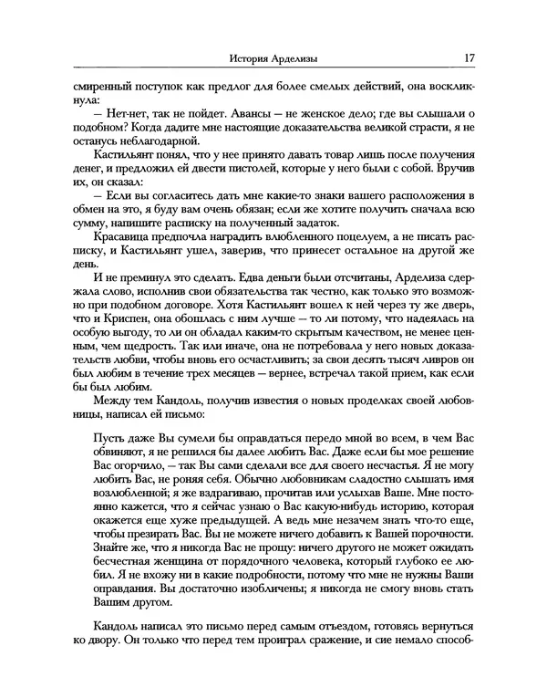 Роже де Бюсси - Любовная история галлов - Страница № 17