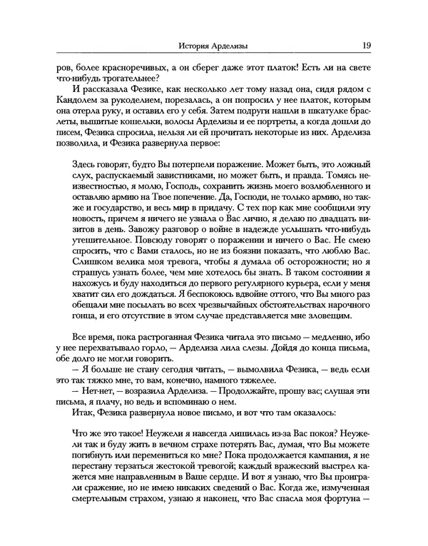 Роже де Бюсси - Любовная история галлов - Страница № 19