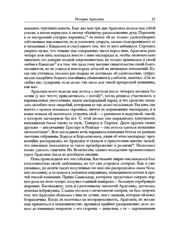 Роже де Бюсси - Любовная история галлов - Страница № 21