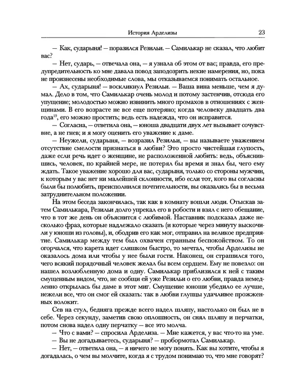 Роже де Бюсси - Любовная история галлов - Страница № 23