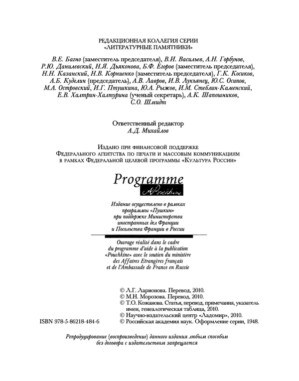 Роже де Бюсси - Любовная история галлов - Страница № 4
