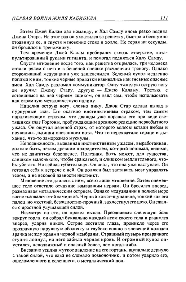 Джек Уильямсон - Десятые звездные войны - Страница № 118