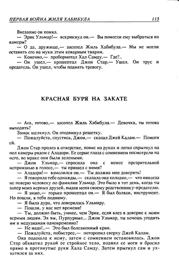 Джек Уильямсон - Десятые звездные войны - Страница № 122