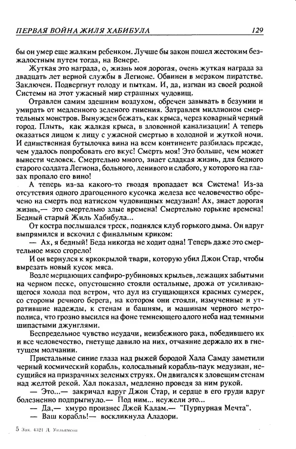 Джек Уильямсон - Десятые звездные войны - Страница № 136
