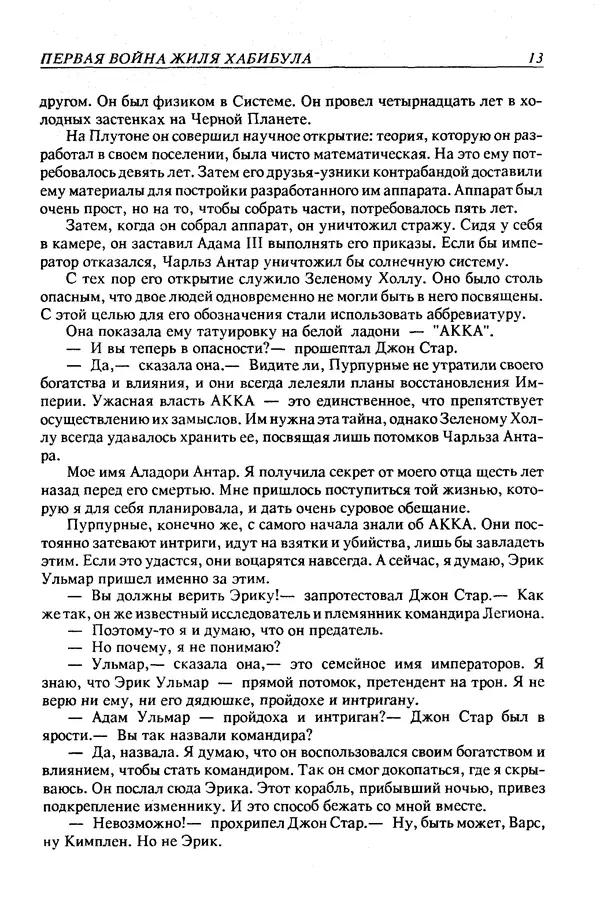 Джек Уильямсон - Десятые звездные войны - Страница № 16