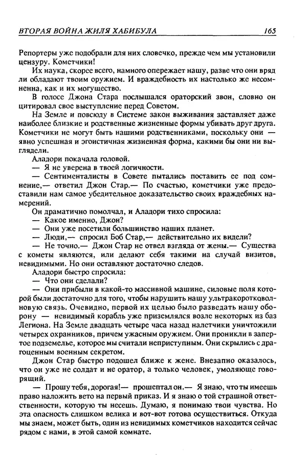 Джек Уильямсон - Десятые звездные войны - Страница № 172
