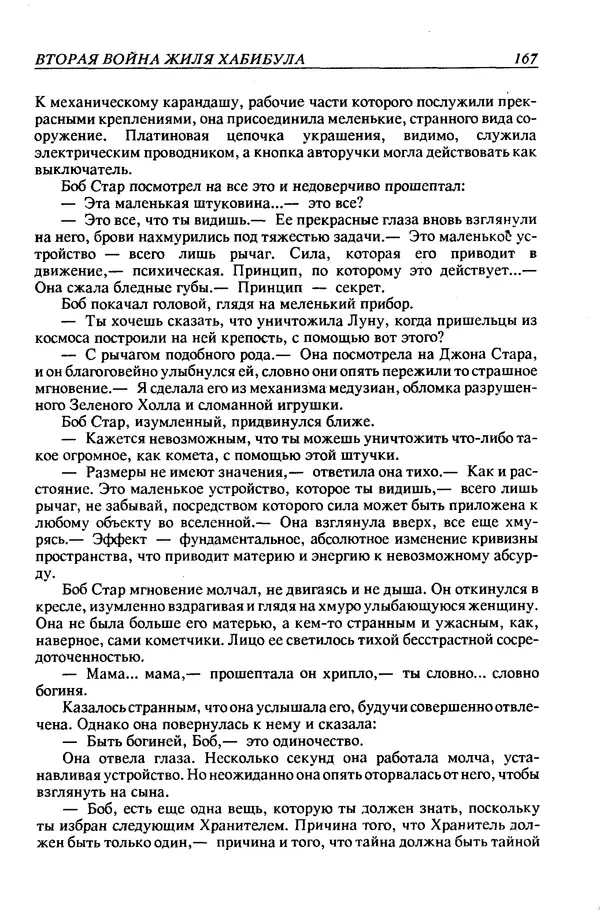 Джек Уильямсон - Десятые звездные войны - Страница № 174