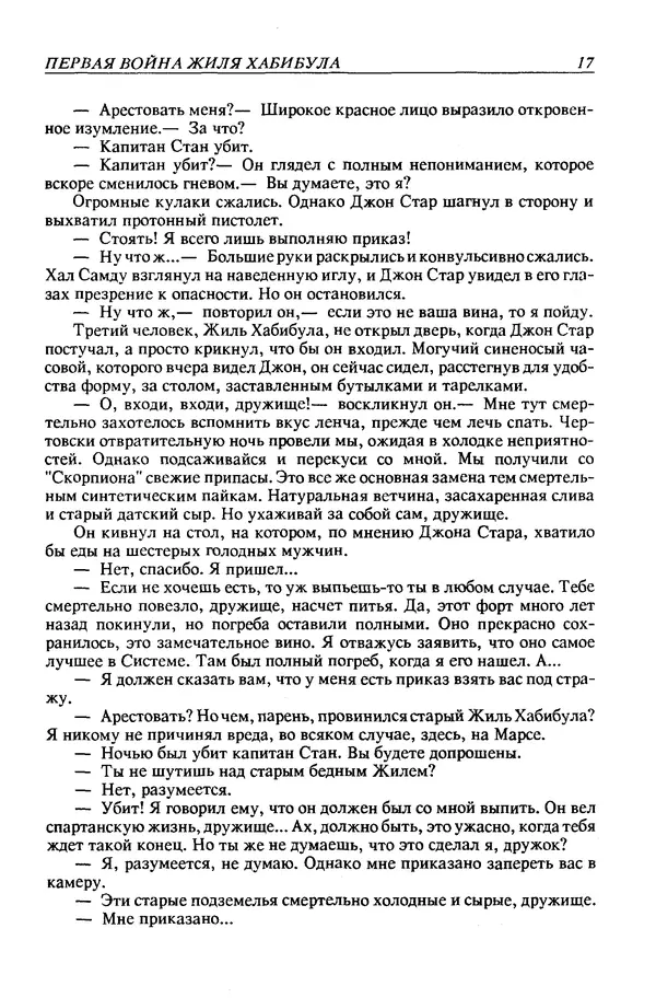 Джек Уильямсон - Десятые звездные войны - Страница № 20