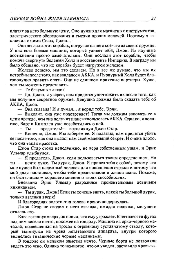 Джек Уильямсон - Десятые звездные войны - Страница № 24