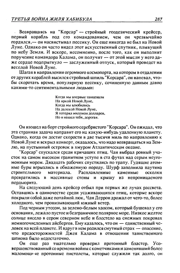 Джек Уильямсон - Десятые звездные войны - Страница № 294
