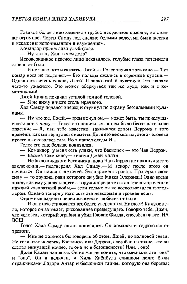 Джек Уильямсон - Десятые звездные войны - Страница № 304
