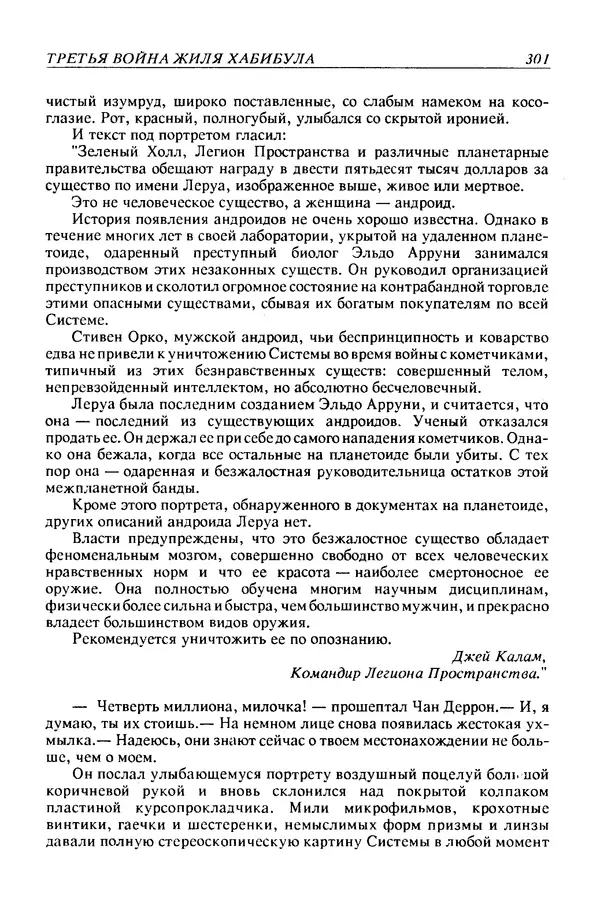 Джек Уильямсон - Десятые звездные войны - Страница № 308
