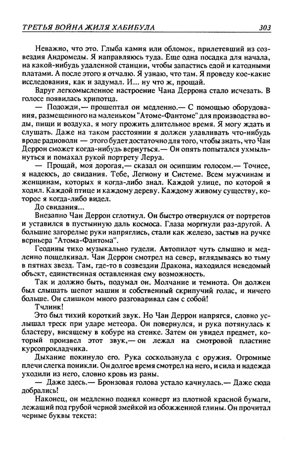 Джек Уильямсон - Десятые звездные войны - Страница № 310