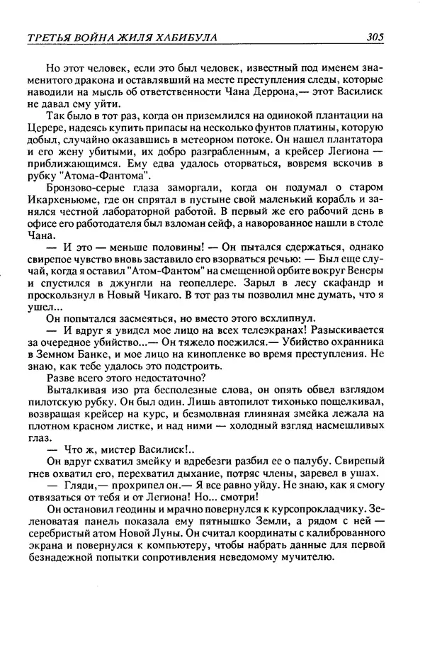 Джек Уильямсон - Десятые звездные войны - Страница № 312
