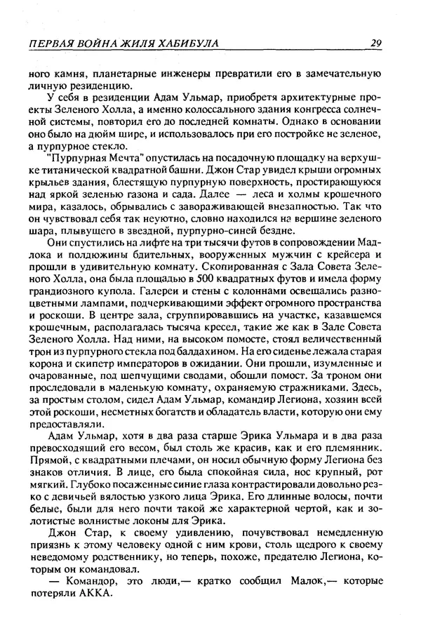 Джек Уильямсон - Десятые звездные войны - Страница № 32